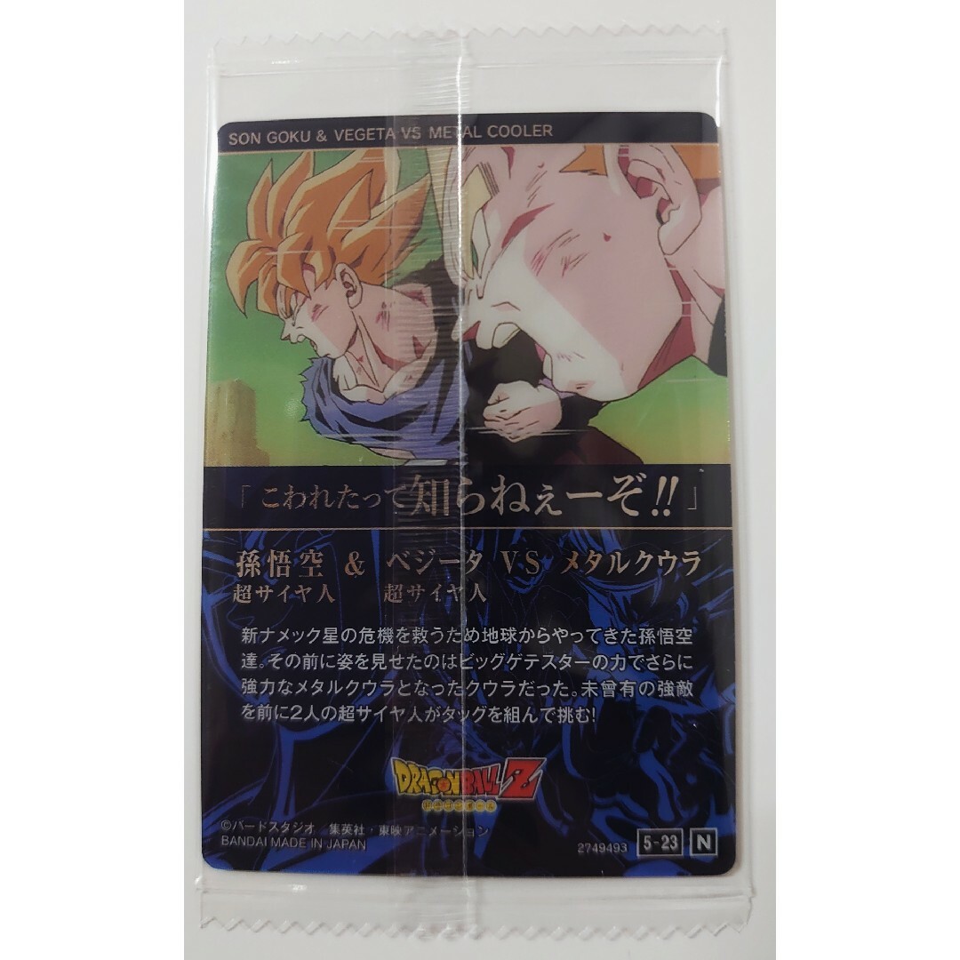 ドラゴンボール - イタジャガ ドラゴンボール Vol.5 5-23 N 孫悟空