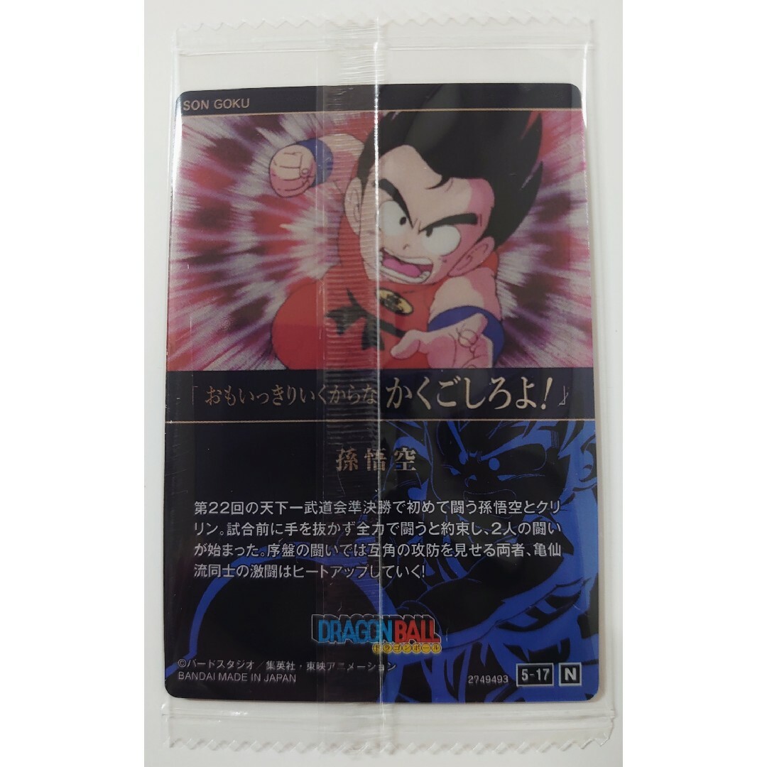ドラゴンボール - イタジャガ ドラゴンボール Vol.5 5-17 N 孫悟空の