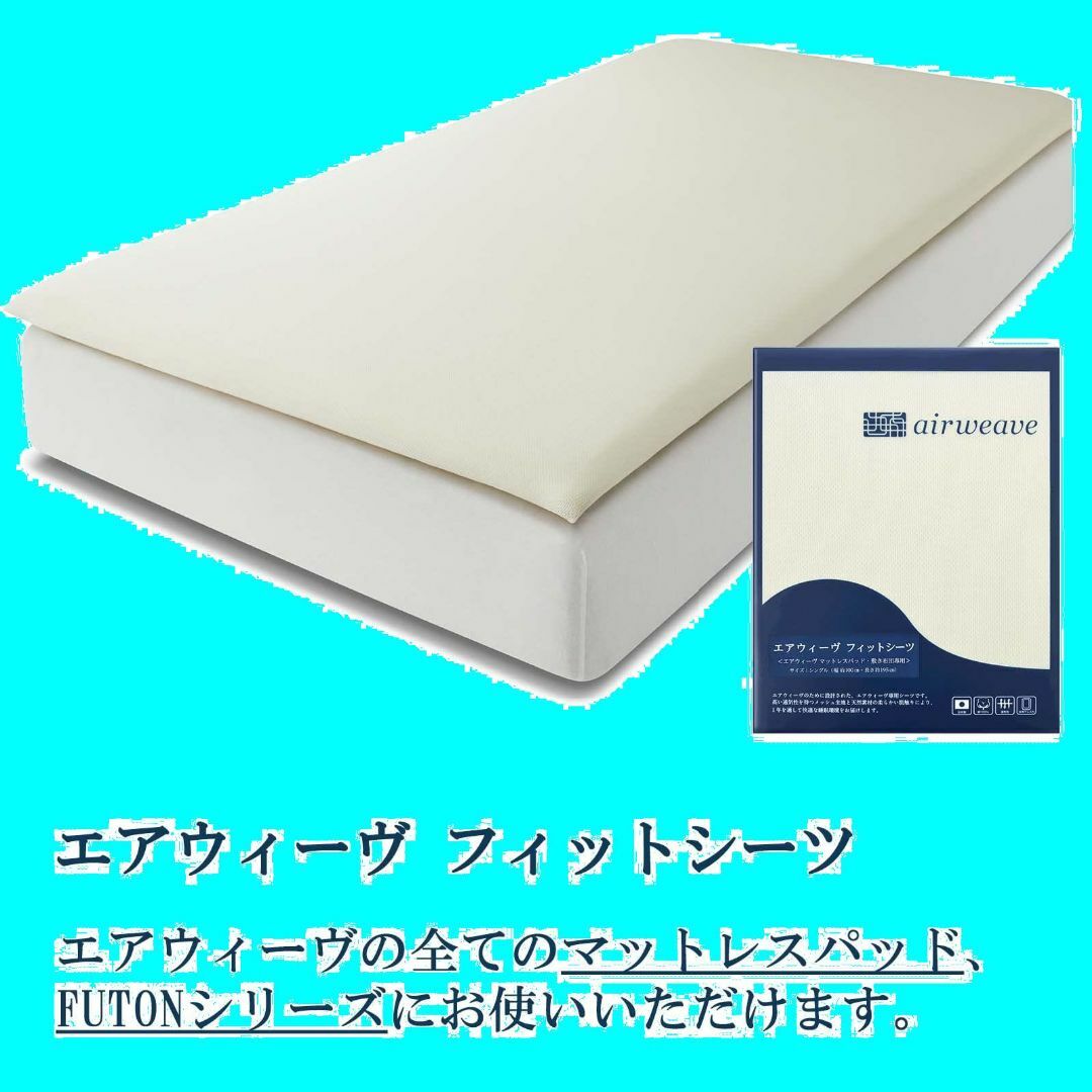 サイズ:セミダブル_色:ベージュ】エアウィーヴ シーツ セミダブル