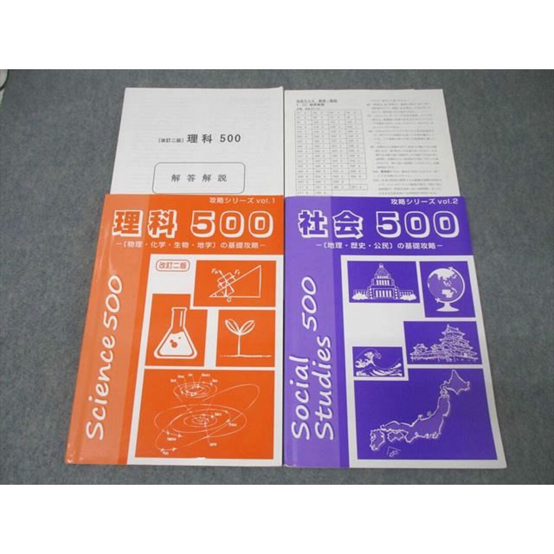 XM26-117 塾専用 攻略シリーズ 理科500 物理・化学・生物・地学の基礎