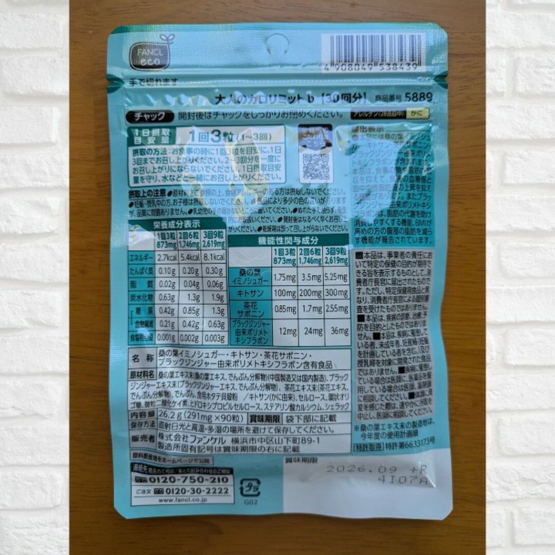 FANCL - 【合計270回分】ファンケル 大人のカロリミット 30回分（90粒
