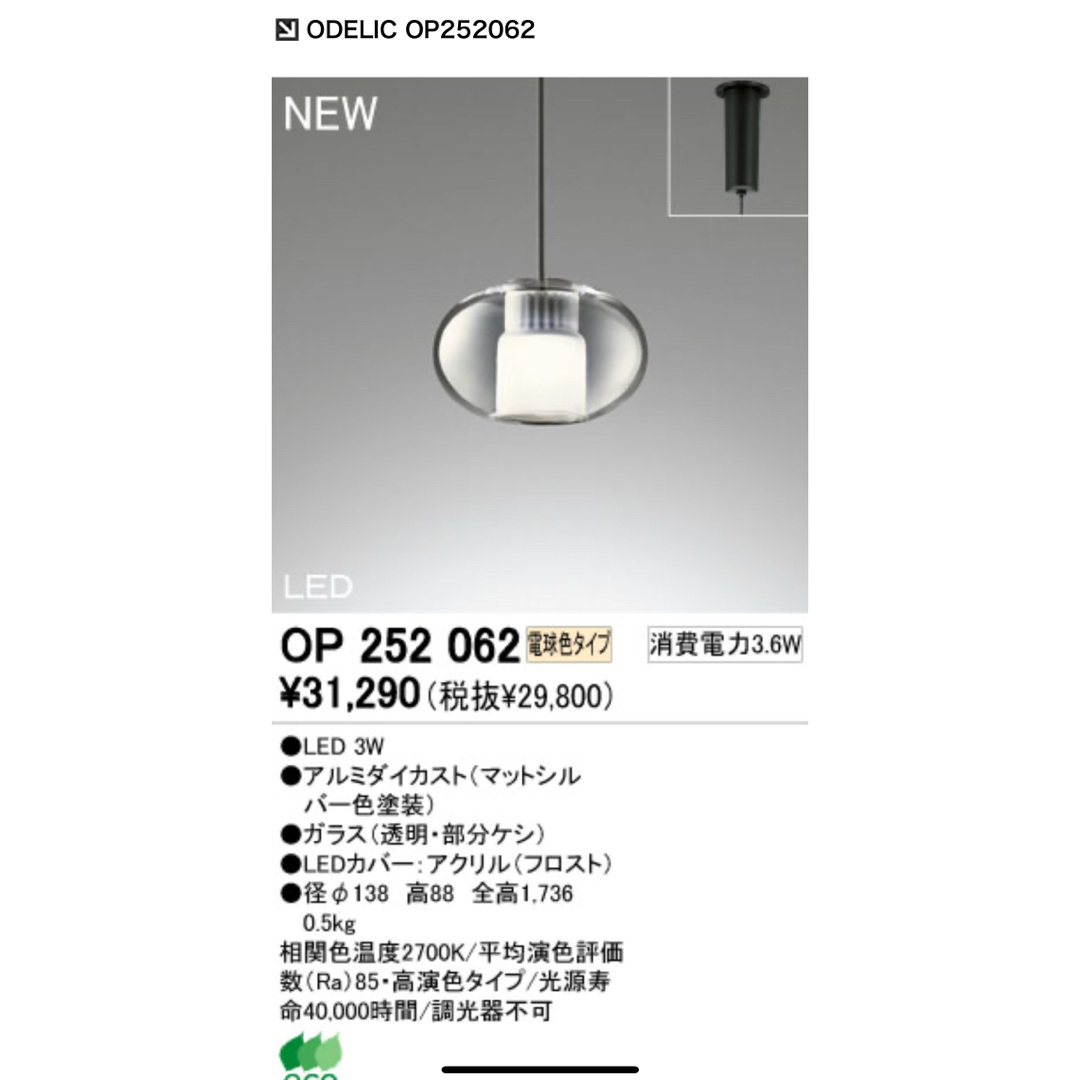 ODELIC - ODELIC OP252062 照明 ダウンライト LED ガラス オーデリック