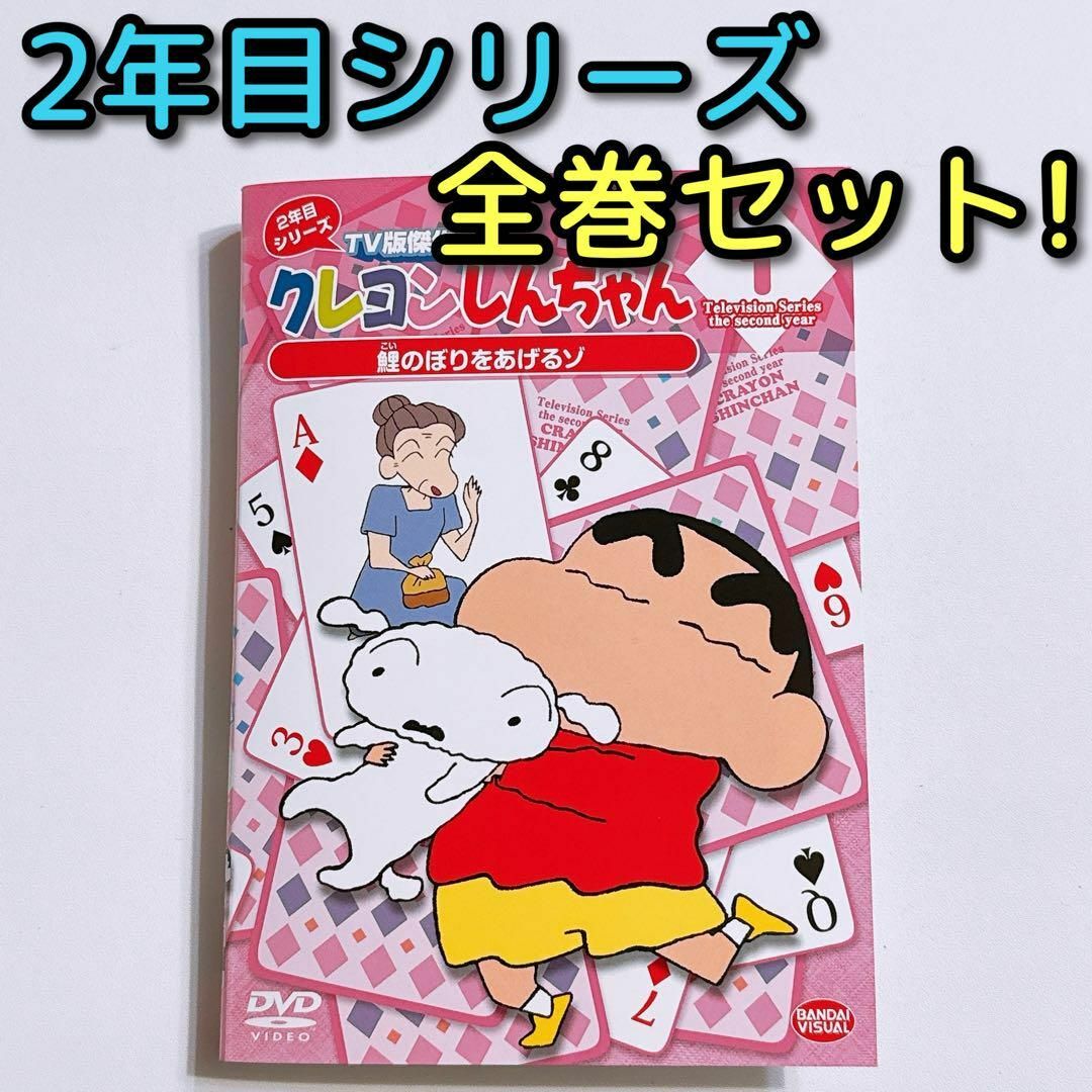 クレヨンしんちゃん - クレヨンしんちゃん 傑作選 2年目シリーズ DVD