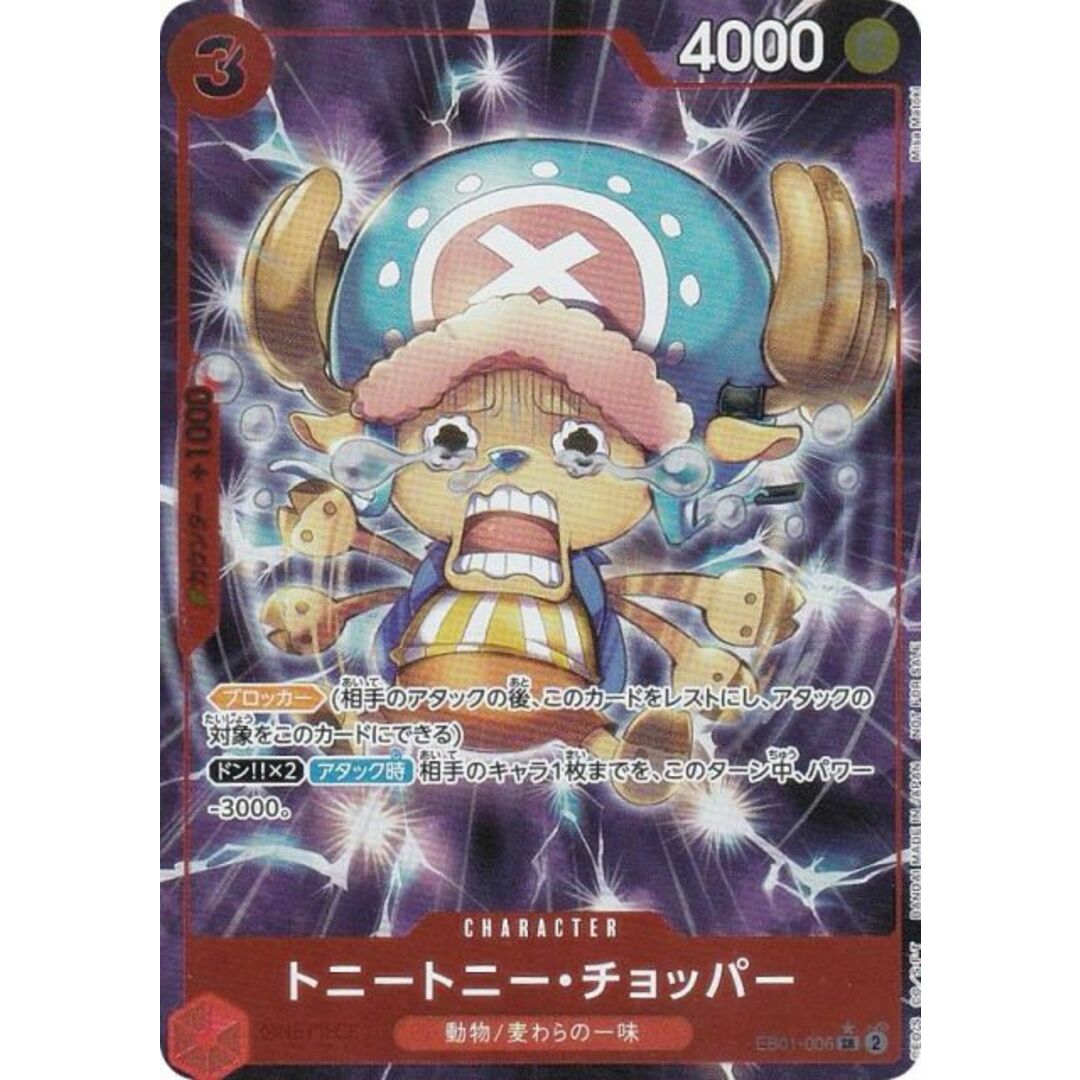 パラレル】ワンピースカードゲーム EB01-006 トニートニー・チョッパー