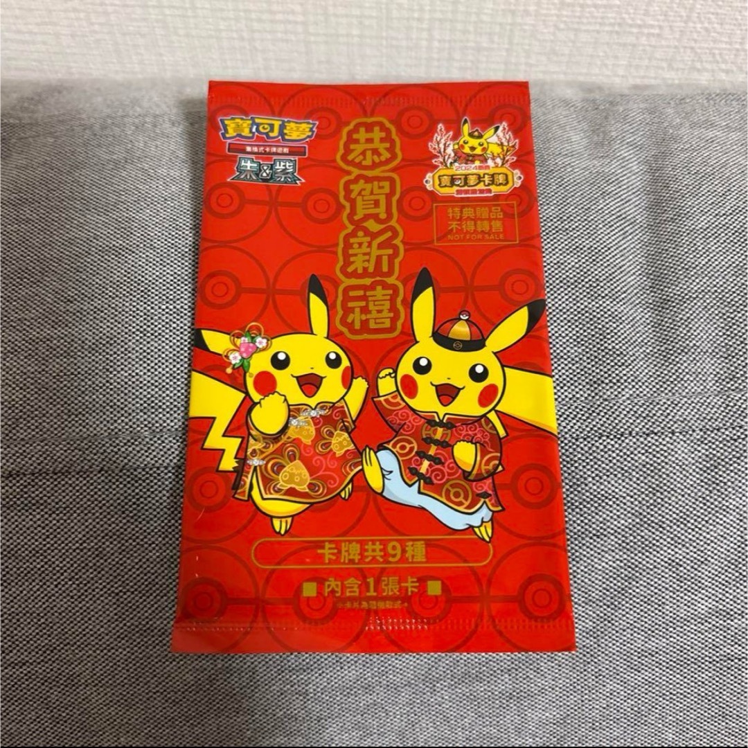 ポケモン - 台湾限定 2024新春 プロモ ポケモンカード ピカチュウ 中国