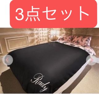 Rady（シーツ/カバー）のフリマアイテム一覧