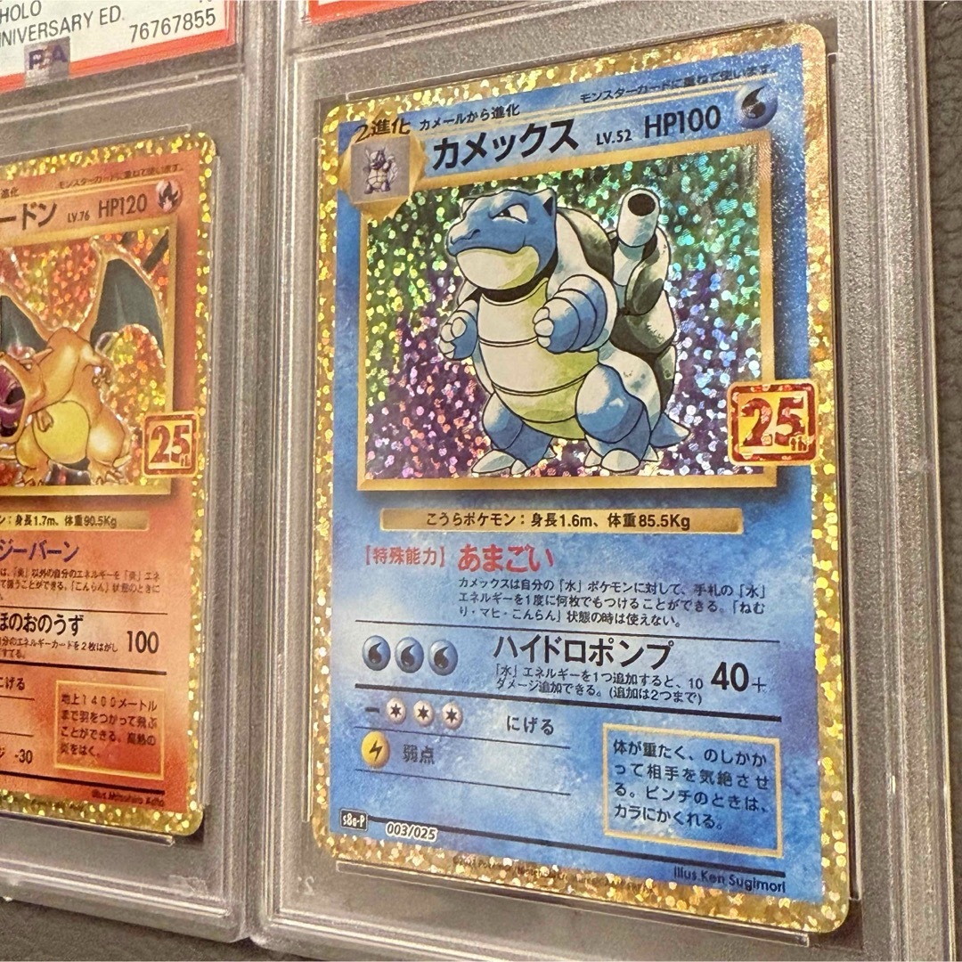 ポケモン - PSA10 ポケモンカード 25th 御三家 リザードン カメックス