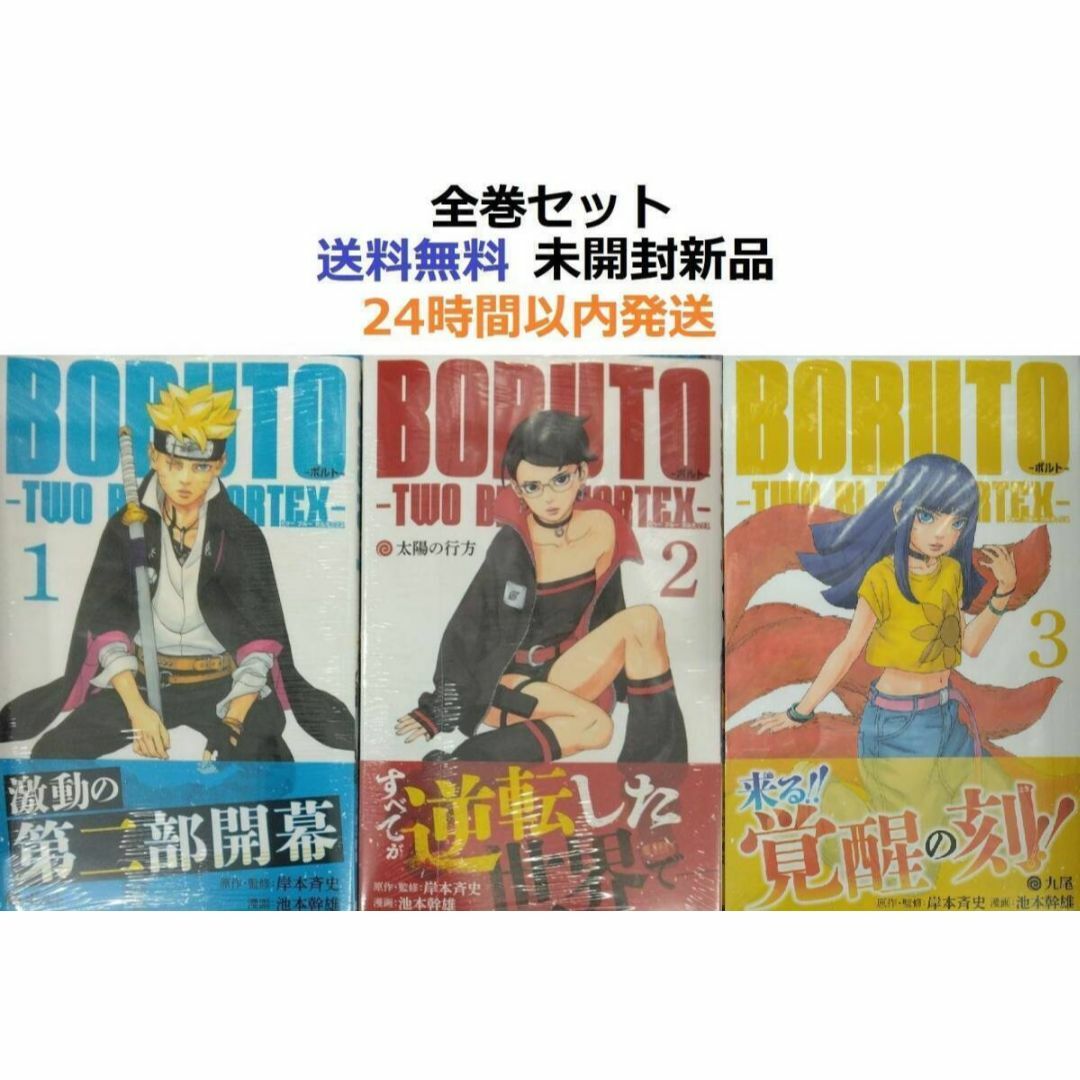 BORUTO―ボルト― 1～3全巻セット TWO BLUE VORTEX―の通販 by みこ