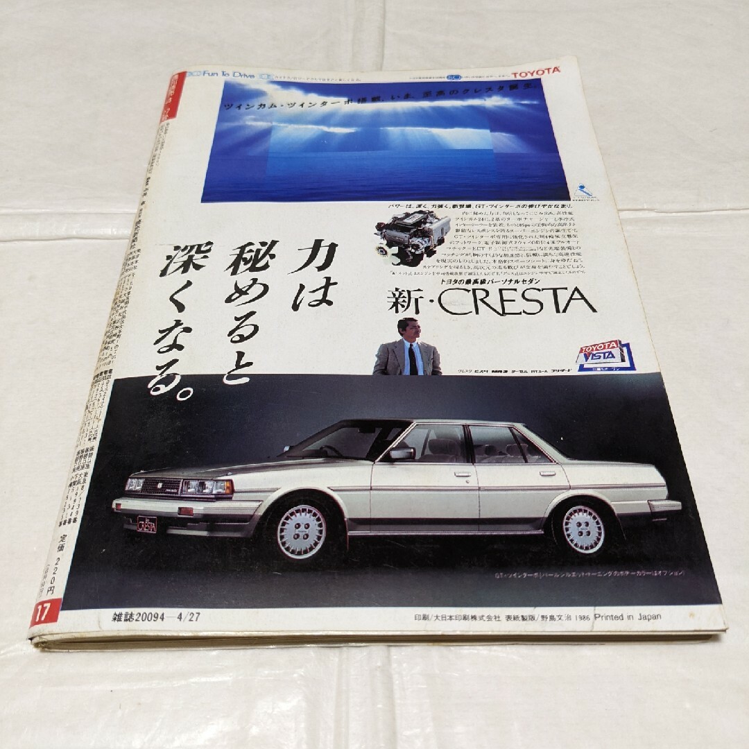 週刊読売 1986年4月27日号/岡田有希子の通販 by ちいちい's shop｜ラクマ