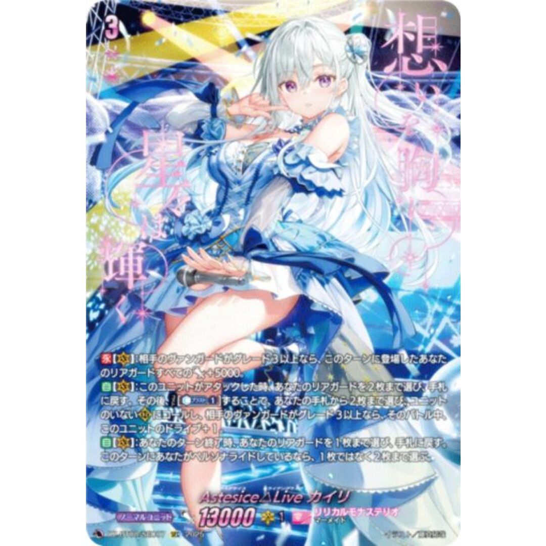 ヴァンガード DZ-BT08/SEC07 Astesice△Live カイリ (SEC シークレット