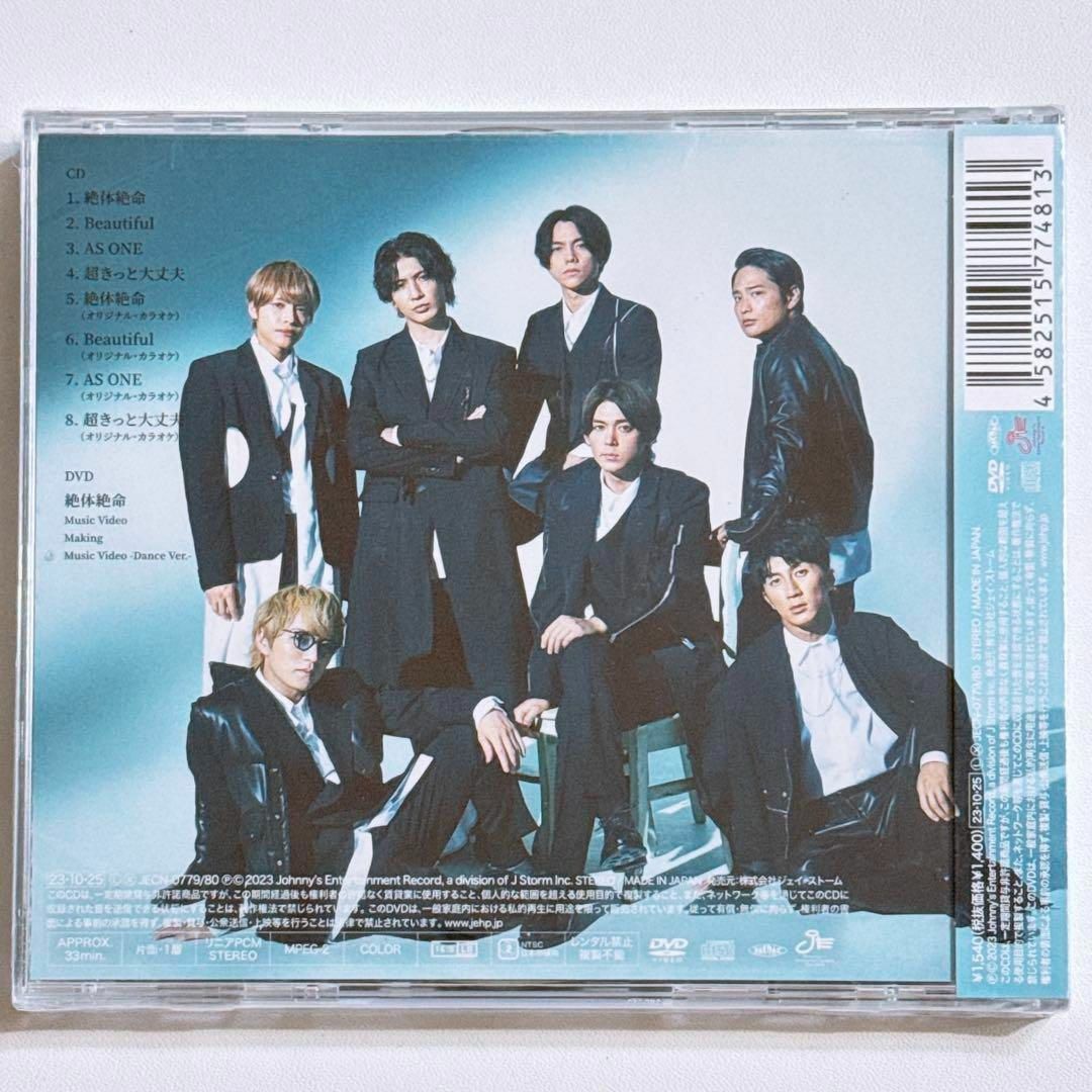 ジャニーズWEST - ジャニーズWEST 絶体絶命/Beautiful 初回限定盤A