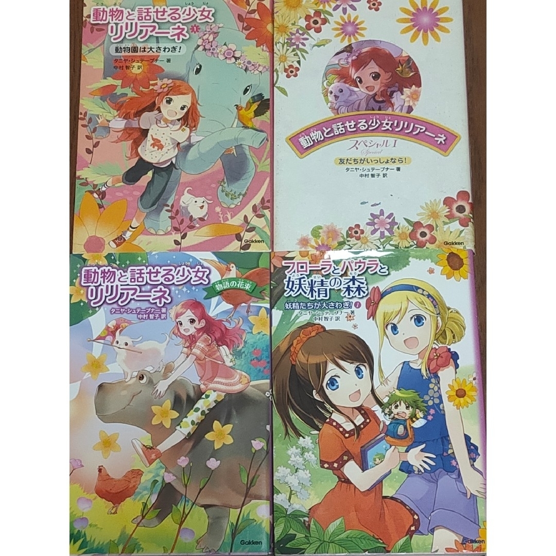 動物と話せる少女リリア－ネ 全巻セット(20冊) ＋ 妖精の森 (3冊)の
