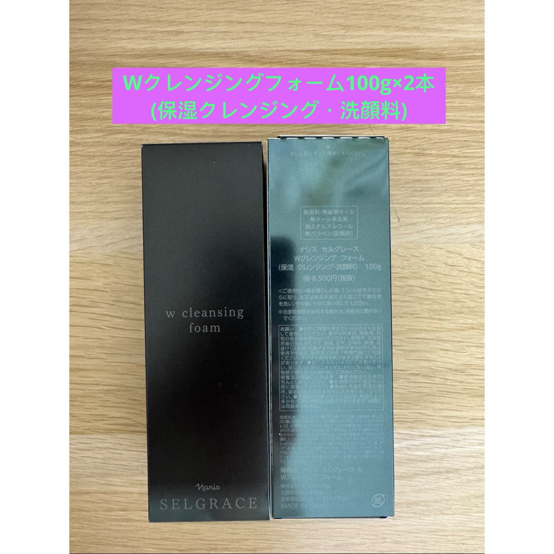 ナリス化粧品 - ⭐️新入荷⭐️ナリス化粧品⭐️ナリスセルグレースW