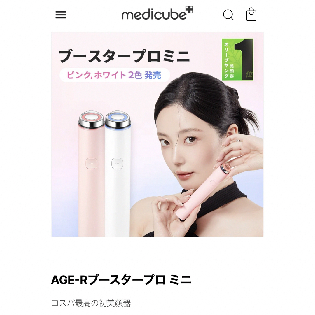 メディキューブ ブースタープロミニ 美顔器 - メディキューブ 美顔器