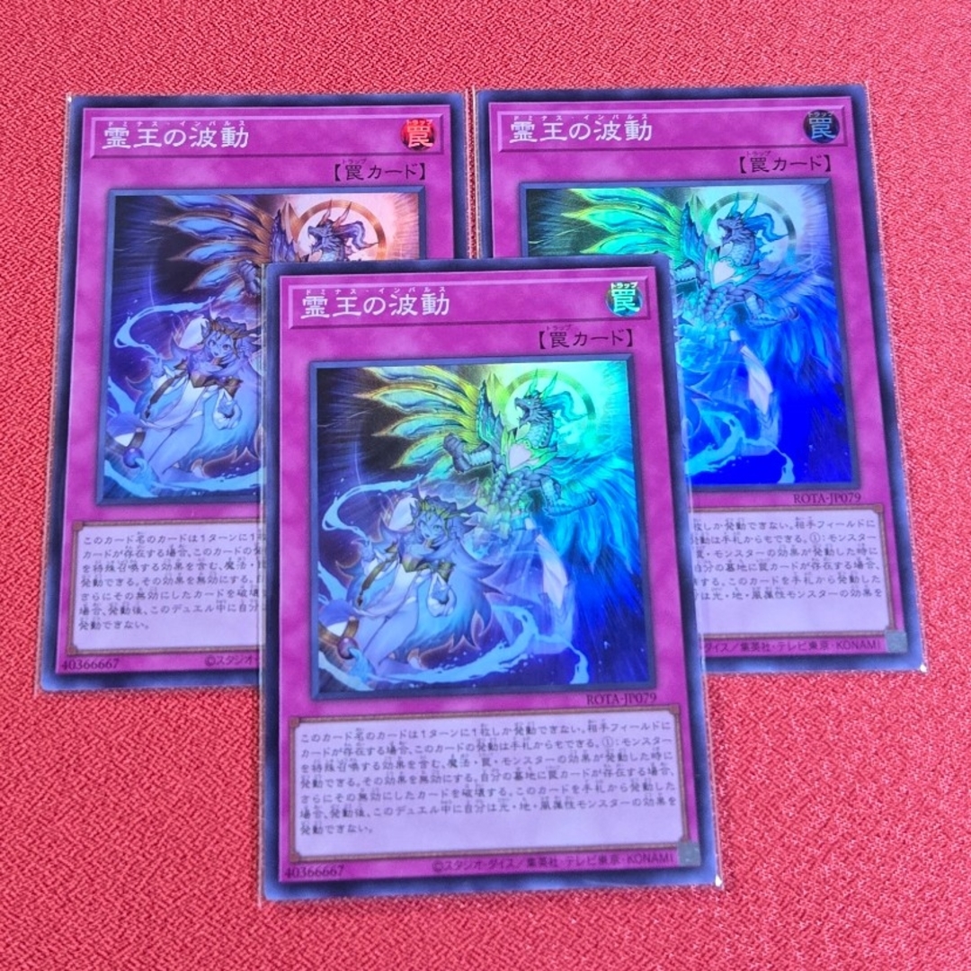 遊戯王 霊王の波動 シークレット 3枚セット 日版 遊戯王 遊戯王 霊王の