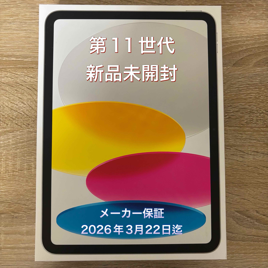 iPad - 新品未開封⭐︎Apple iPad第11世代 A16 128GBシルバー最新