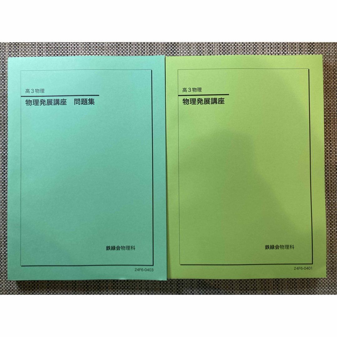 21年最新版 鉄緑会の久保先生による高3物理発展講座解説フルセット