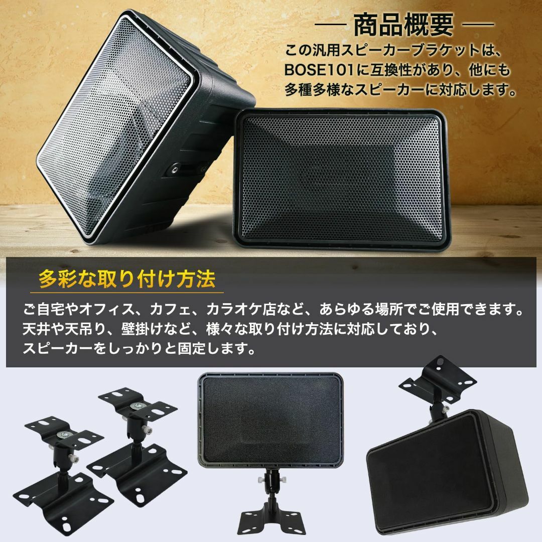 特価セール】汎用 スピーカー ブラケット BOSE 101 互換 天井 天吊りの