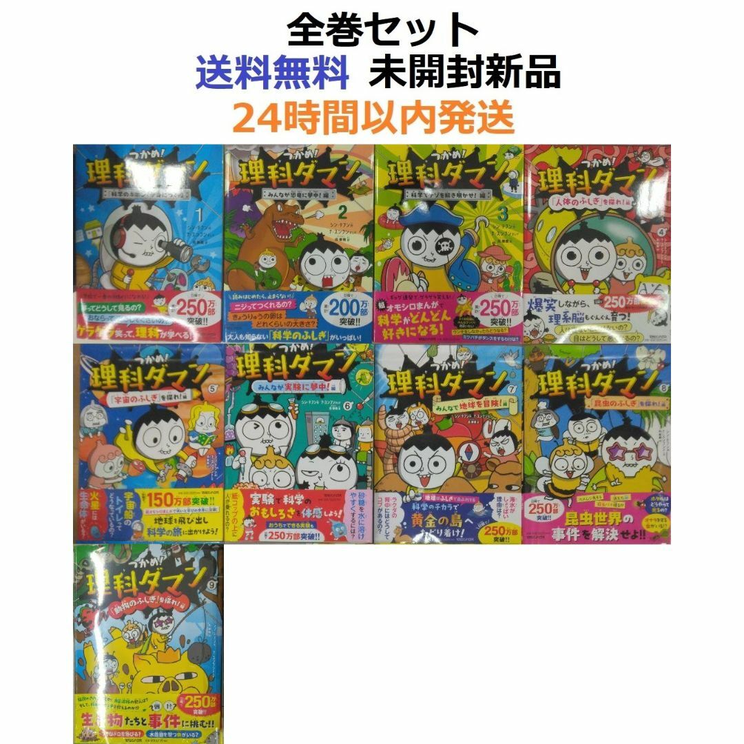 つかめ！理科ダマン 1～9全巻セットの通販 by みこ ☆基本24時間以内