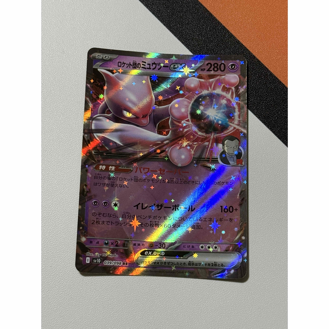 ポケモン - ロケット団のミュウツーex RR SV10 ロケット団の栄光 039