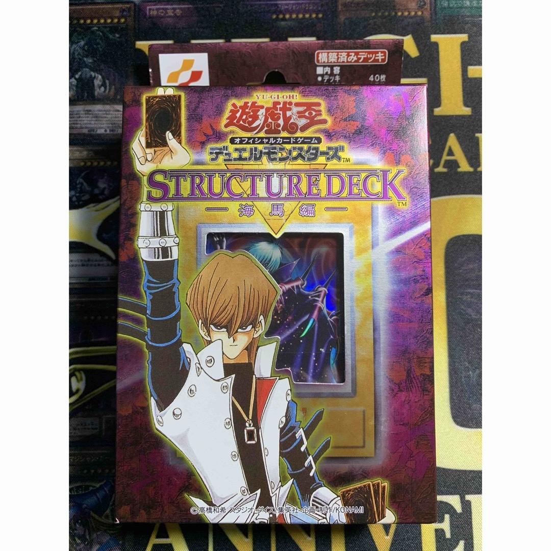 遊戯王 - 遊戯王 ストラクチャーデッキ 海馬編 未開封 Yu-Gi-Oh! の