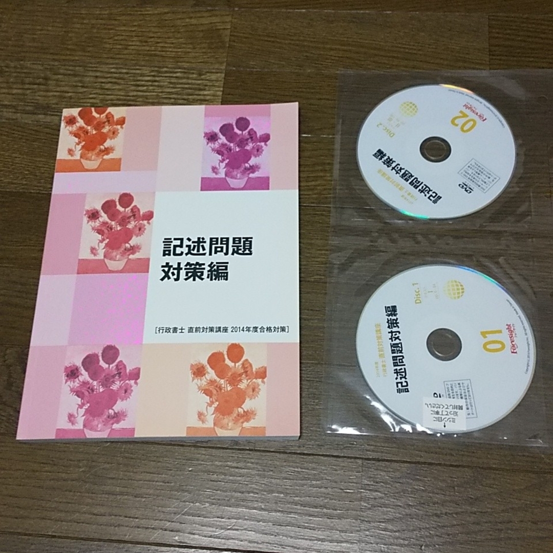 フォーサイト フォーサイト行政書士2014年度CD DVDセット 行政書士