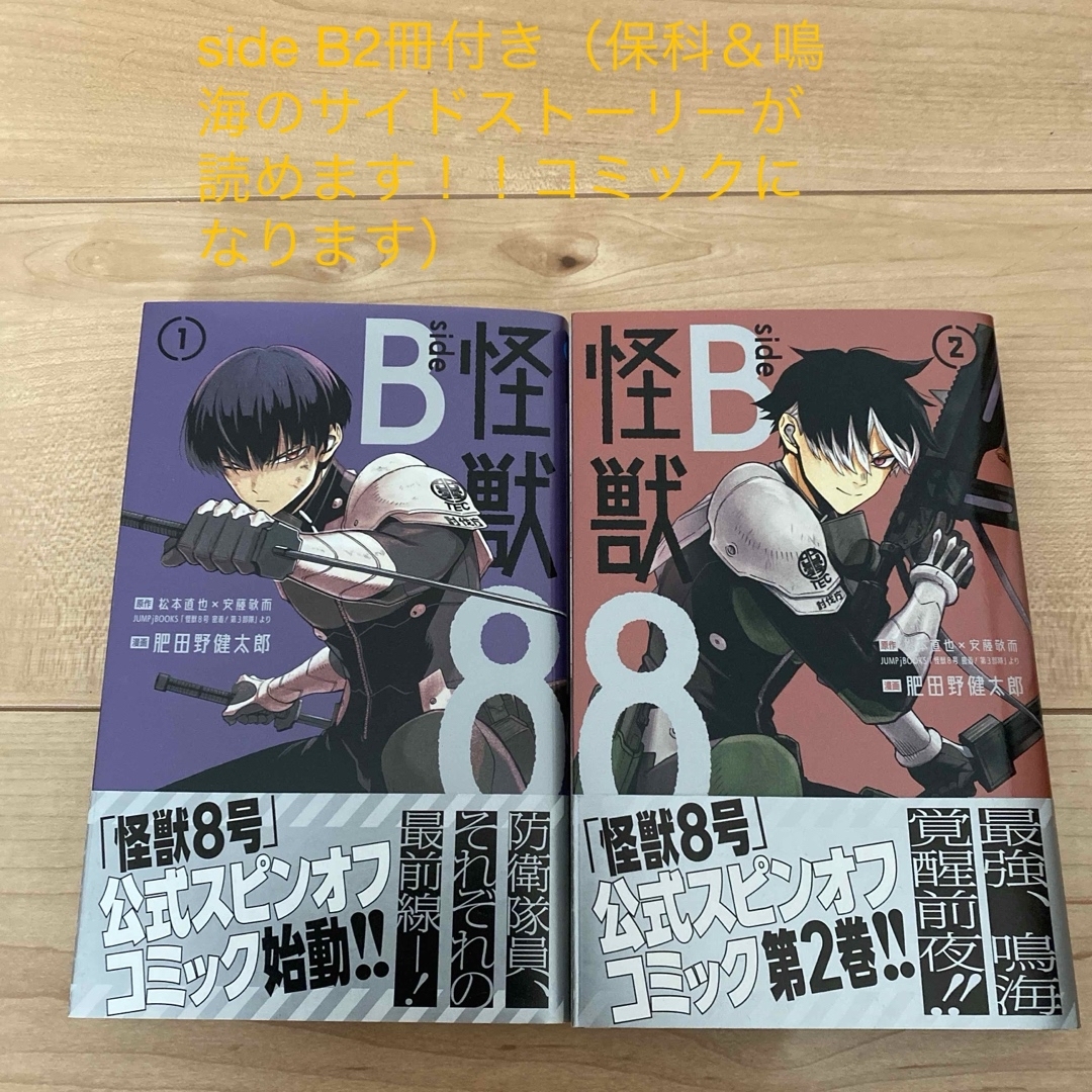 怪獣8号 1巻〜15巻セット （全て初版）➕side B 1巻と2巻セットの