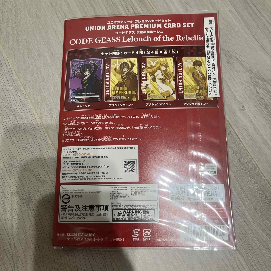 BANDAI - ユニオンアリーナ コードギアス プレミアムカードセットの