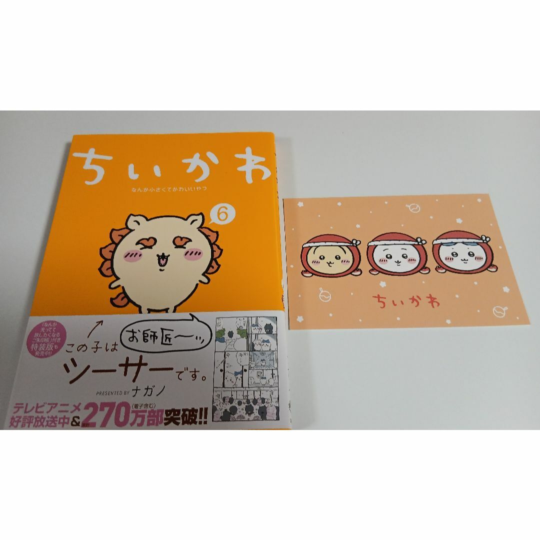 送料込】ちいかわマンガ1～6巻（特装版＆通常版）の通販 by チロウの