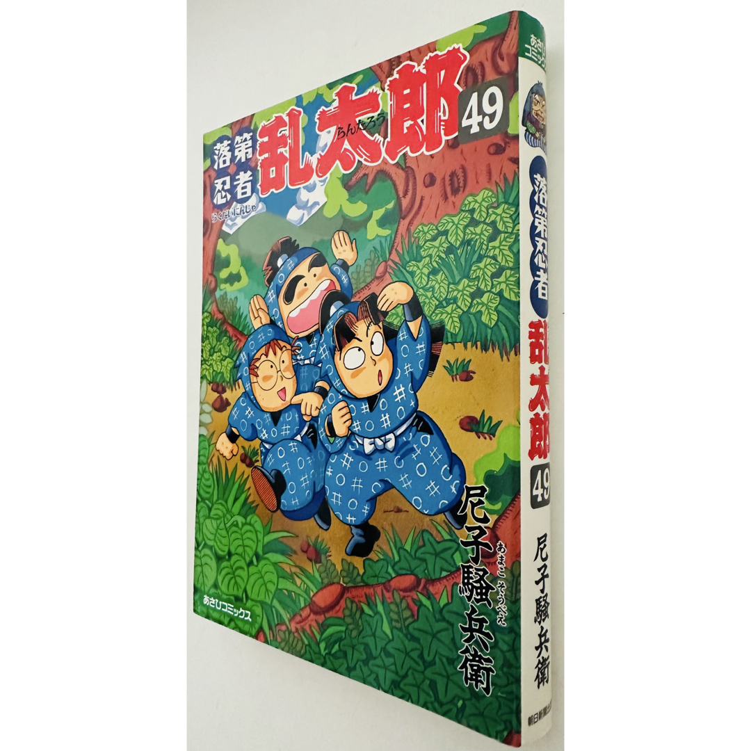 朝日新聞出版 - ☆初版☆ 落第忍者乱太郎（49） (あさひコミックス)の