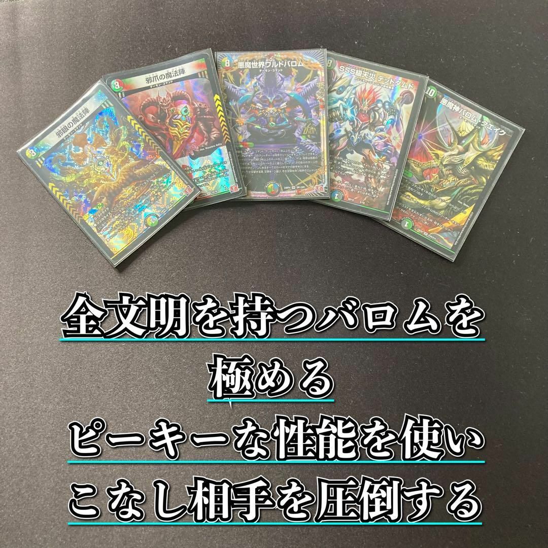 デュエルマスターズ - デュエマ 本格構築 【5Cワルドバロム】 デッキ