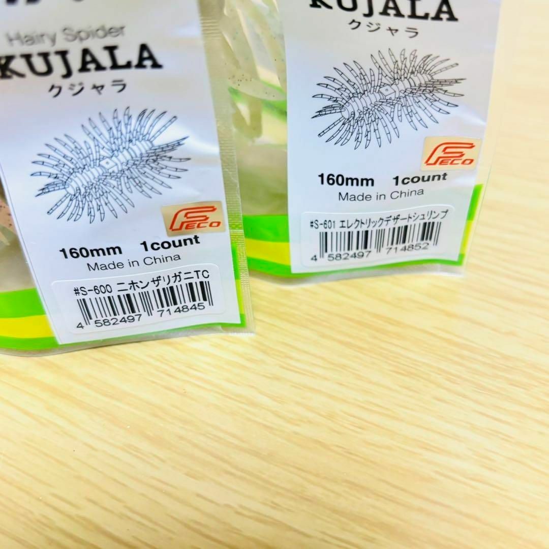 IMAKATSU - 新品 イマカツ ヘアリー スパイダー クジャラ ツートン 全