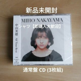 新品未開封☆中山美穂 All Time Best (通常盤) CD （3枚組）の通販 by