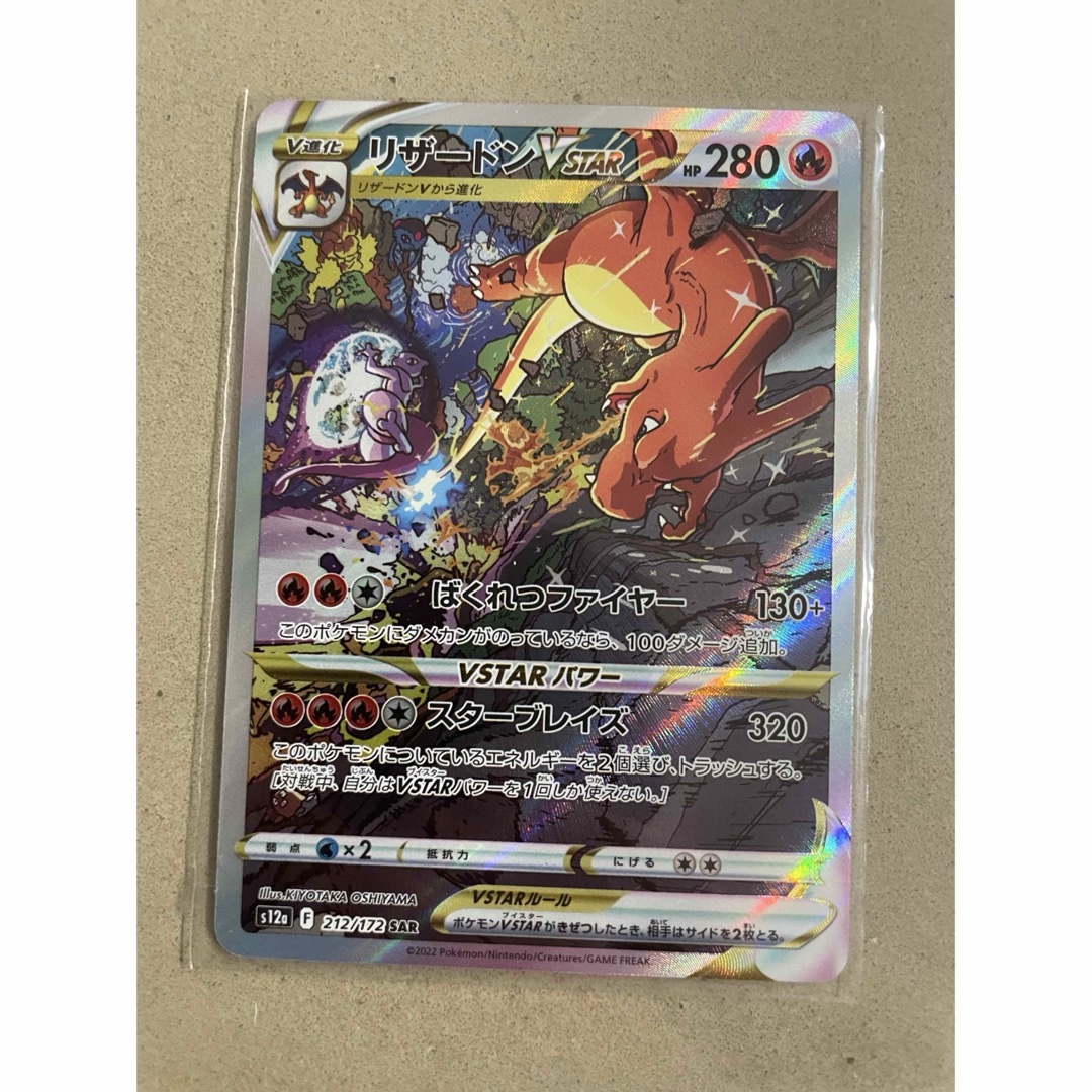 ポケモン - リザードンVSTAR SAR の通販 by kk｜ポケモンならラクマ