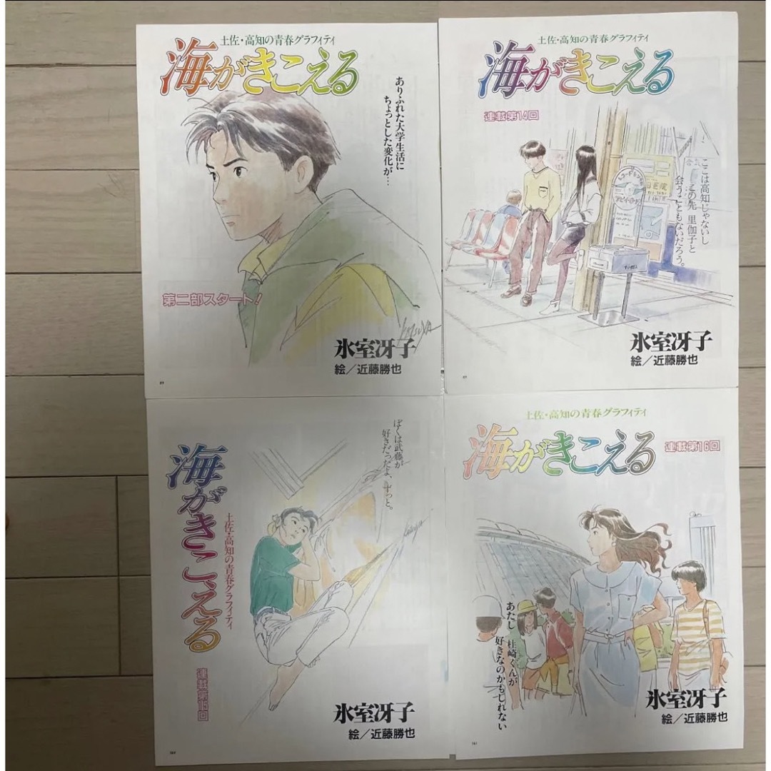 アニメージュ 1990年9月号 海がきこえる 第8回 ジブリ アニメージュ