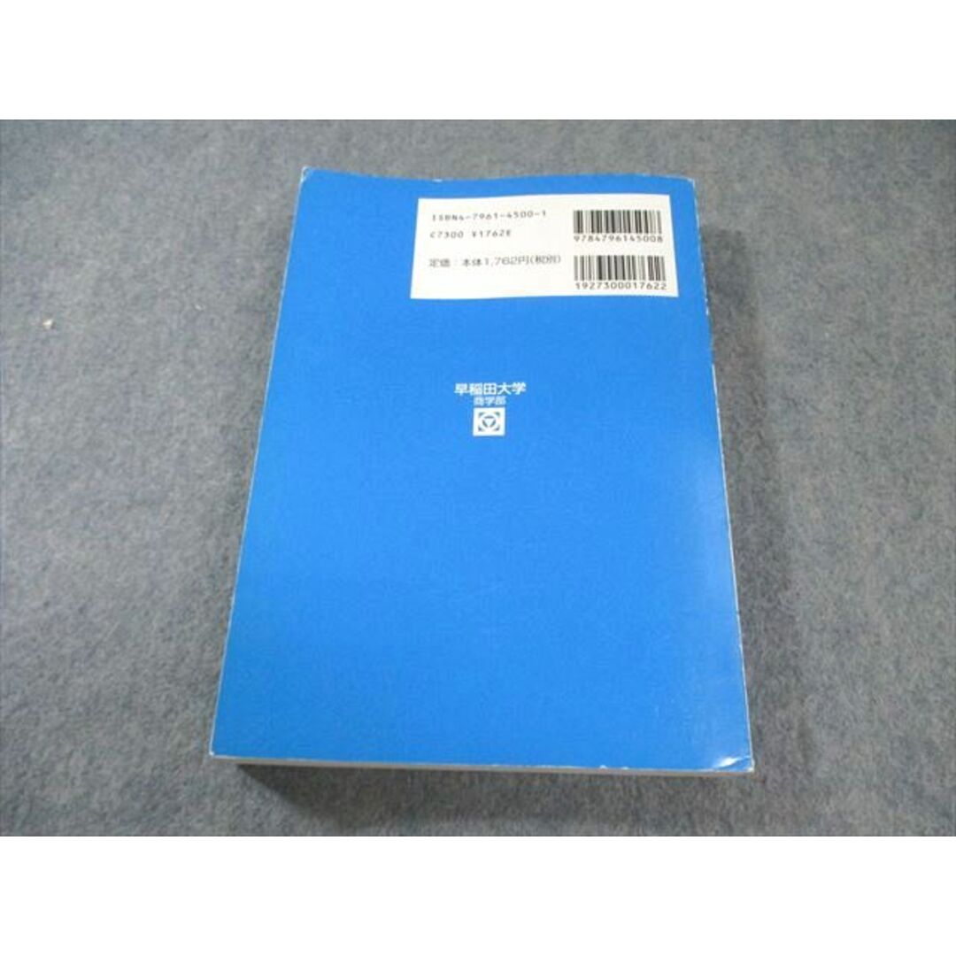 駿台文庫 早稲田大学 商学部 過去5か年 2002年 英語/数学/国語/地歴