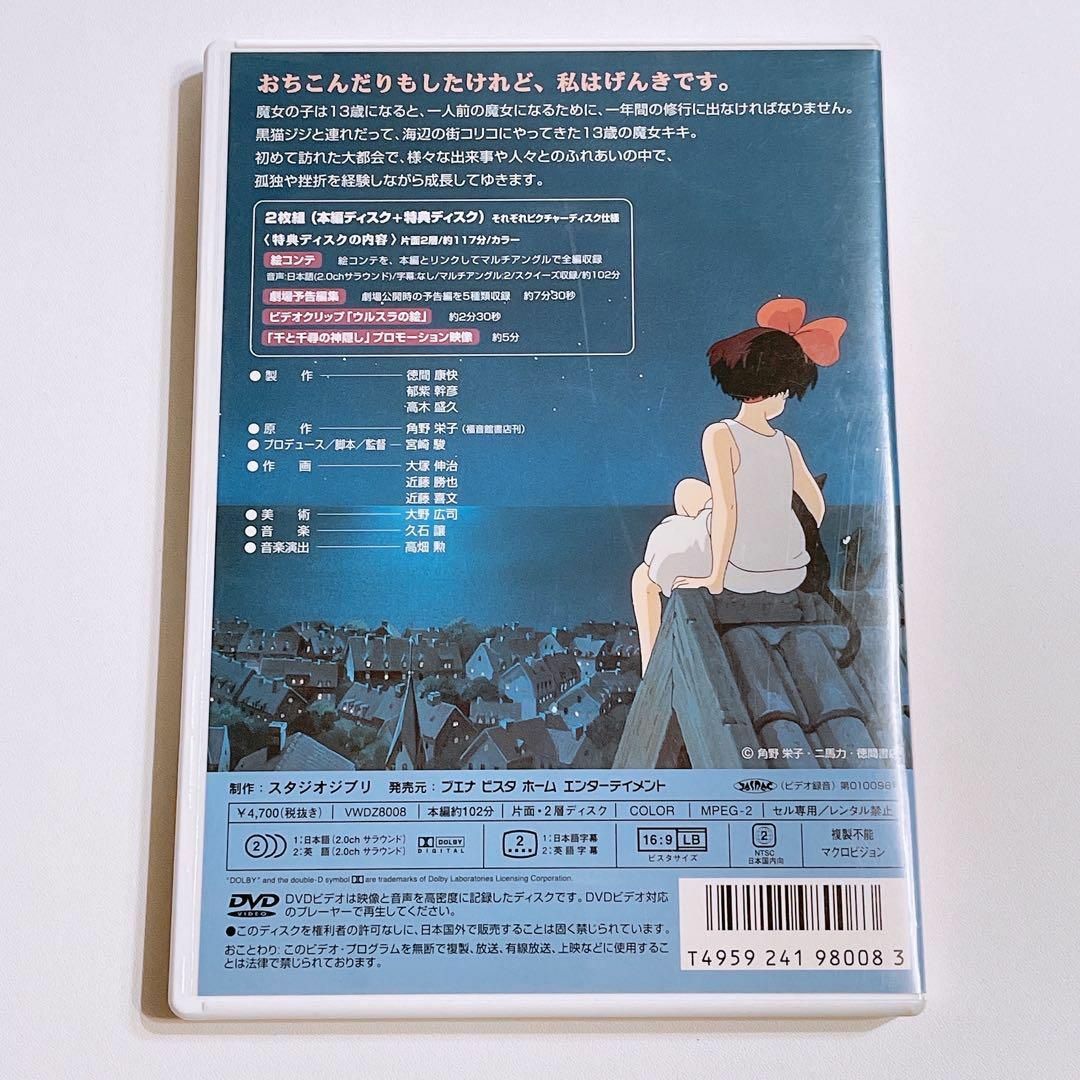 ジブリ - 魔女の宅急便 DVD 本編ディスクのみ！ スタジオジブリ 宮崎駿