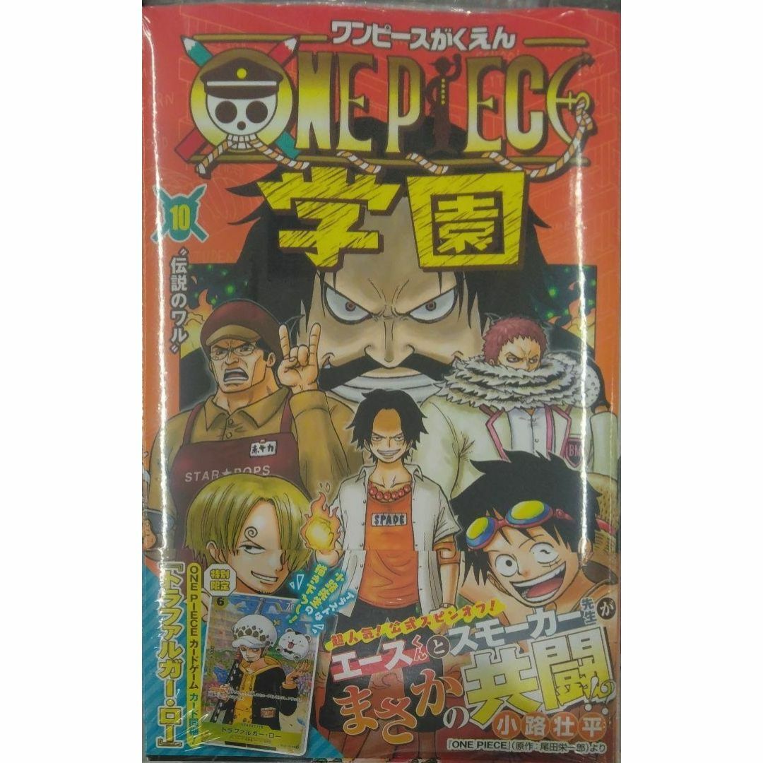 初版未開封希少品 ONE PIECE学園 10 ワンピース学園 同梱カード・ロー