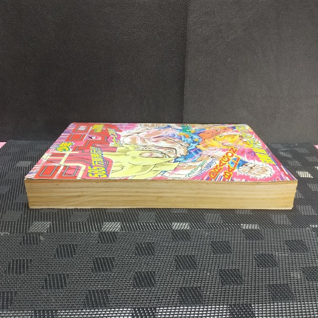 集英社 - 週刊少年ジャンプ 1991年21-22号※ドラゴンボール 巻頭カラー