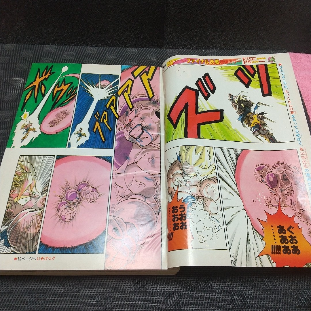 集英社 - 週刊少年ジャンプ 1991年21-22号※ドラゴンボール 巻頭カラー