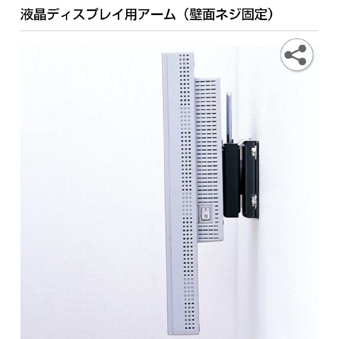 SANWA SUPPLY - サンワサプライ 液晶ディスプレイ用アーム（壁面ネジ