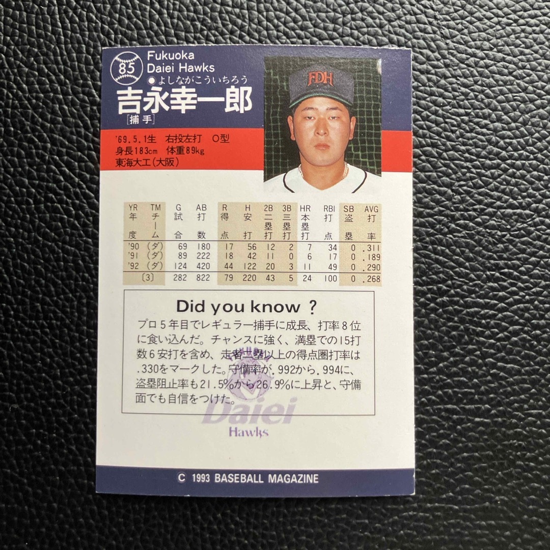 BBM93 福岡ダイエーホークス 吉永幸一郎選手 ベースボールカード 1993