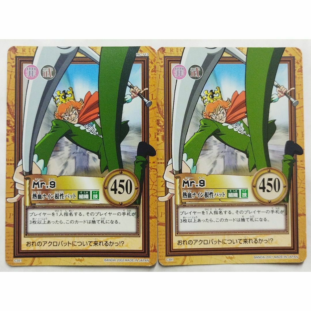 ONE PIECE - Mr.9 C391 ワンピース カードダス ハイパーバトル