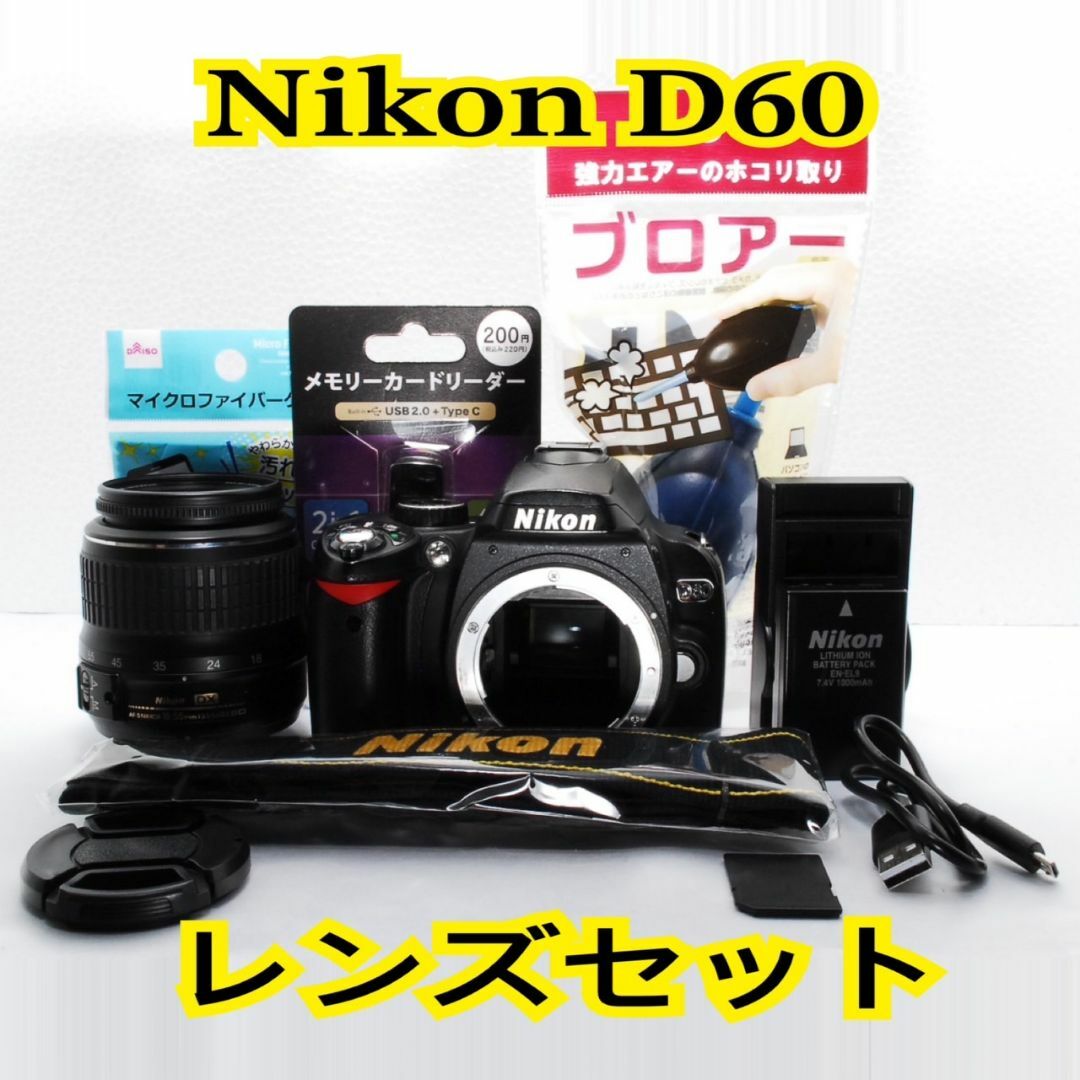 Nikon - 初心者歓迎 Nikon D60 レンズセット 一眼レフカメラ スマホ