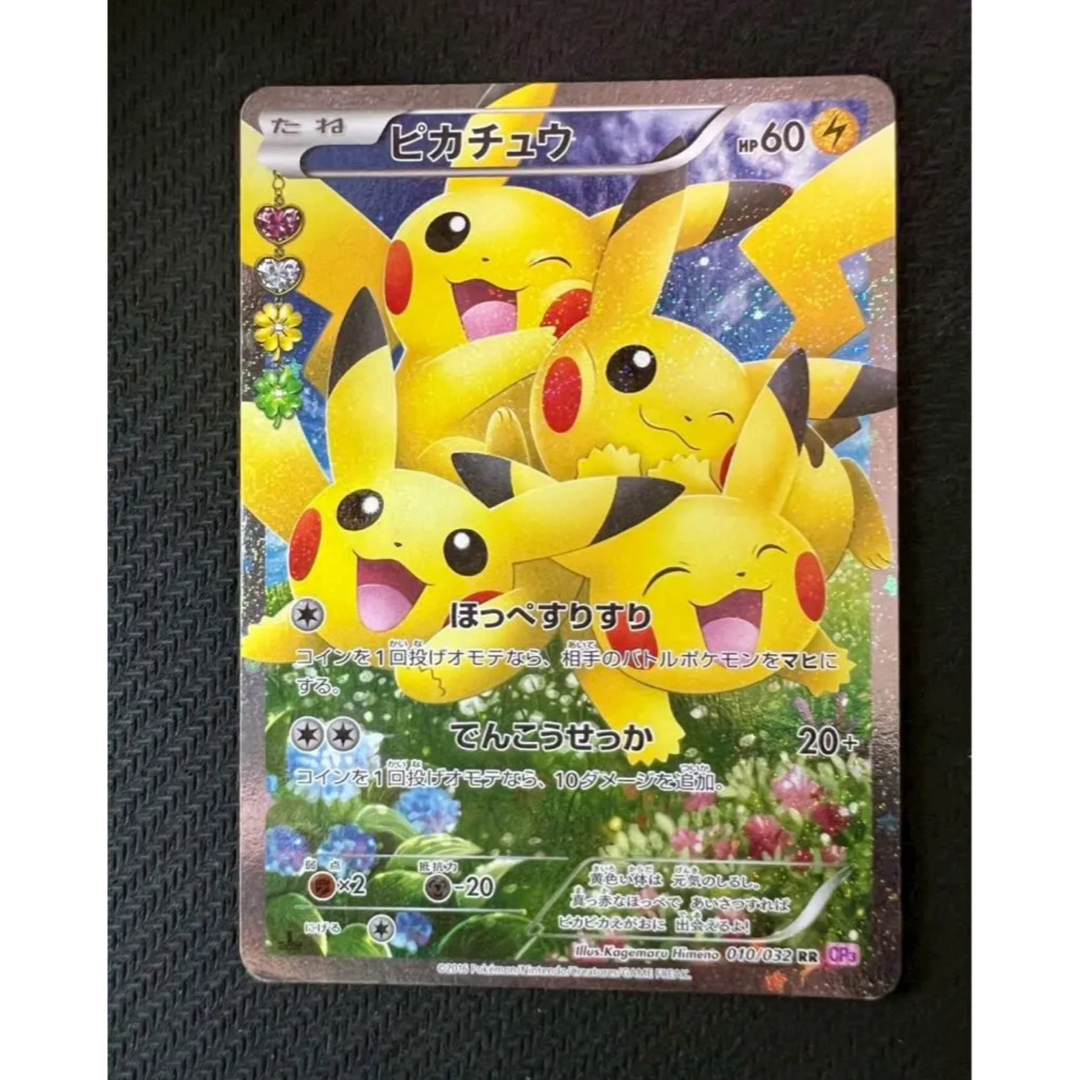 ポケモン - ほっぺすりすりピカチュウ RR CP3 ポケキュンコレクション