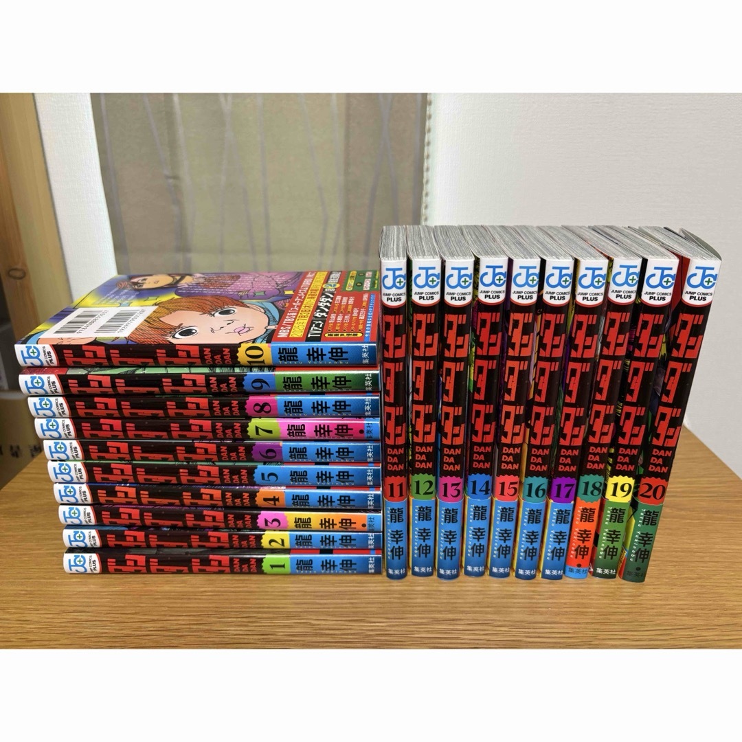 ダンダダン 1〜20巻セット ダンダダン 1〜20巻セット 全巻初版 全巻帯