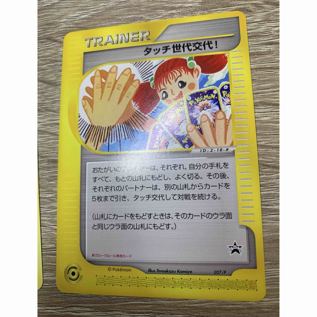 ポケモン - タッチ世代交代！ ポケモンカード旧裏&ポケモンカードeの