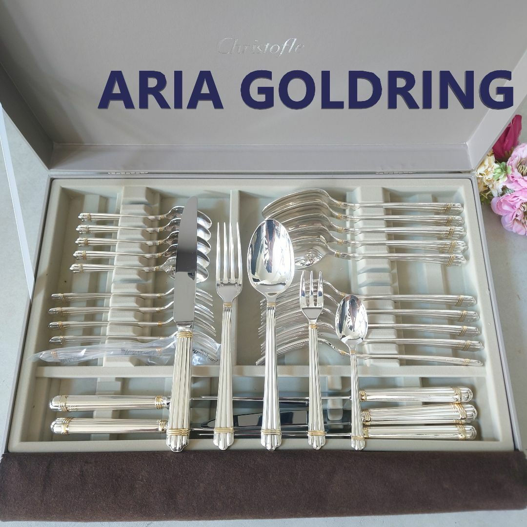 Christofle - 美品 クリストフル アリアゴールドリング 未開封含む 30