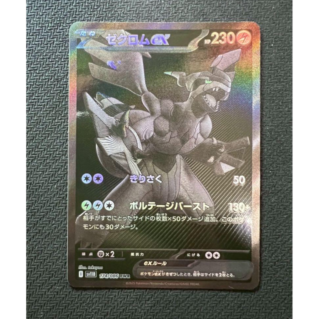 ポケモン - ゼクロムex bwrの通販 by ゆいのショップ｜ポケモンならラクマ