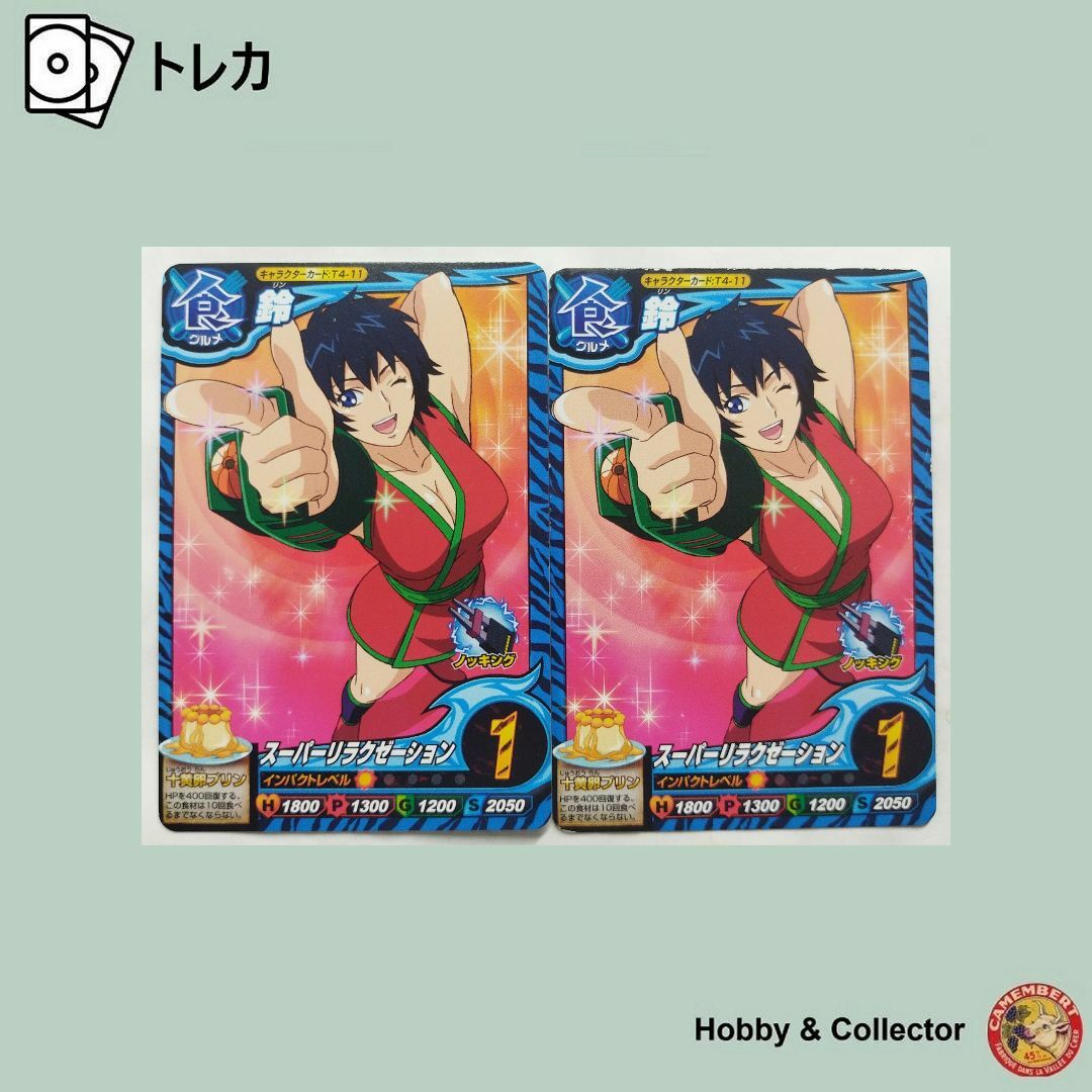 BANDAI - 鈴 T4-11 トリコ イタダキマスター 2枚 ( #11671 )の通販 by